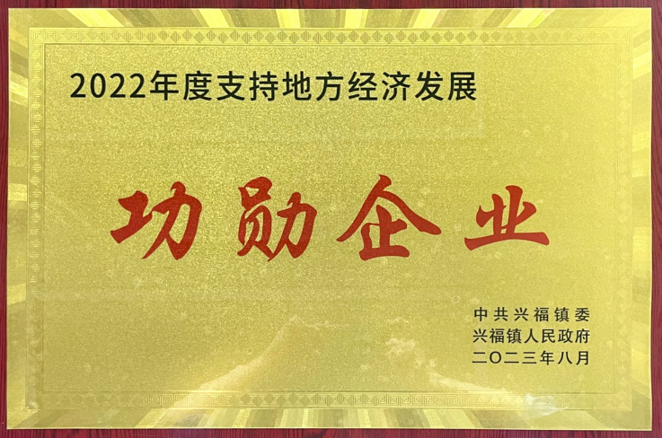 聚氨酯復(fù)合板廠家宏鑫源榮獲“2022年度功勛企業(yè)”榮譽(yù)稱號(hào)(圖1)