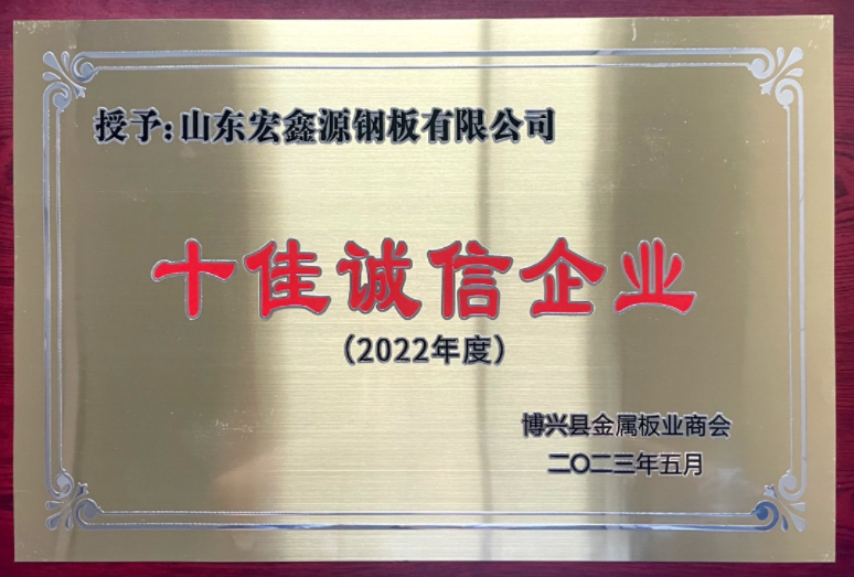 聚氨酯板廠家榮獲“十佳誠(chéng)信企業(yè)”稱號(hào)  ?(圖1)